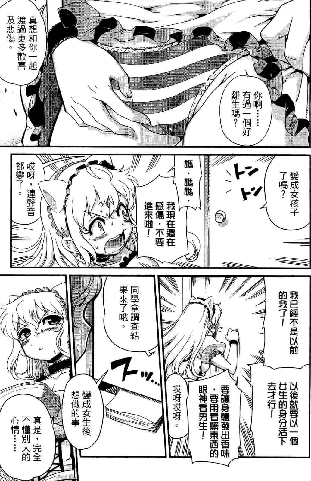 [おりもとみまな] 性なる嘘つき おりもとみまな『チェンジH』短編集_第7集