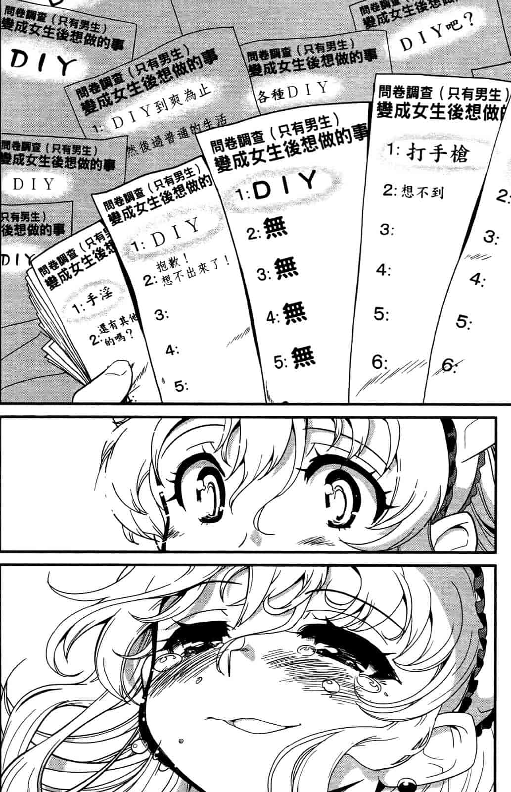 [おりもとみまな] 性なる嘘つき おりもとみまな『チェンジH』短編集_第7集