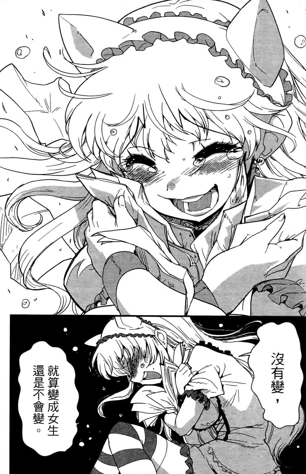 [おりもとみまな] 性なる嘘つき おりもとみまな『チェンジH』短編集_第7集