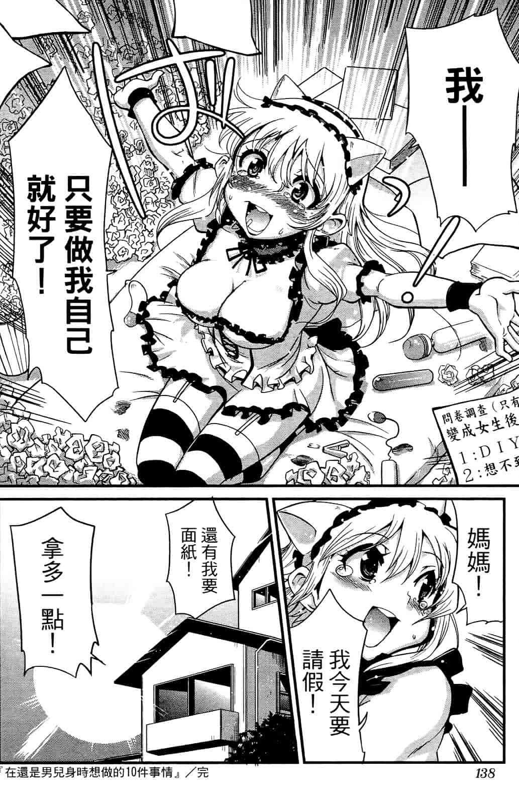 [おりもとみまな] 性なる嘘つき おりもとみまな『チェンジH』短編集_第7集