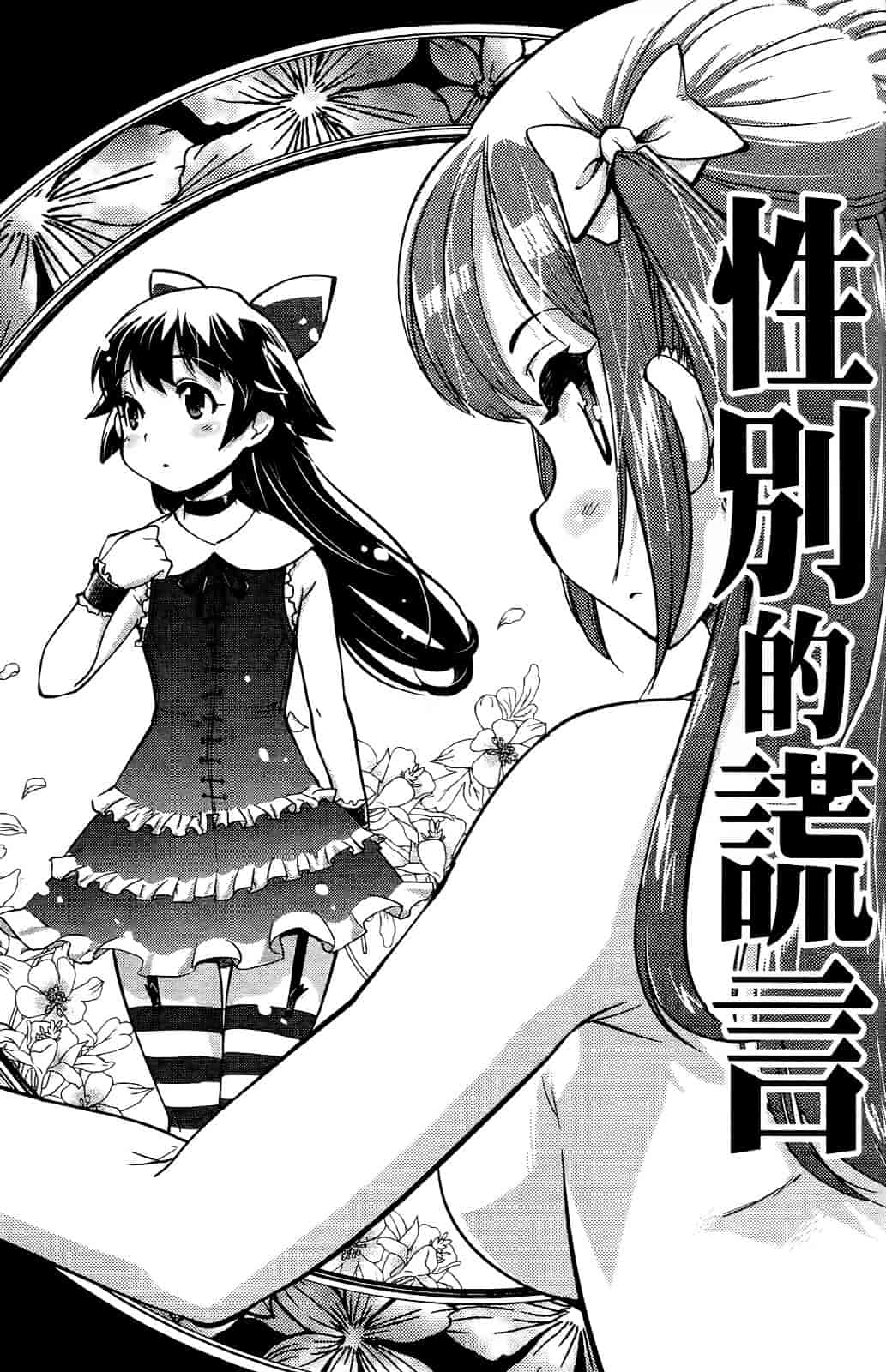 [おりもとみまな] 性なる嘘つき おりもとみまな『チェンジH』短編集_第7集