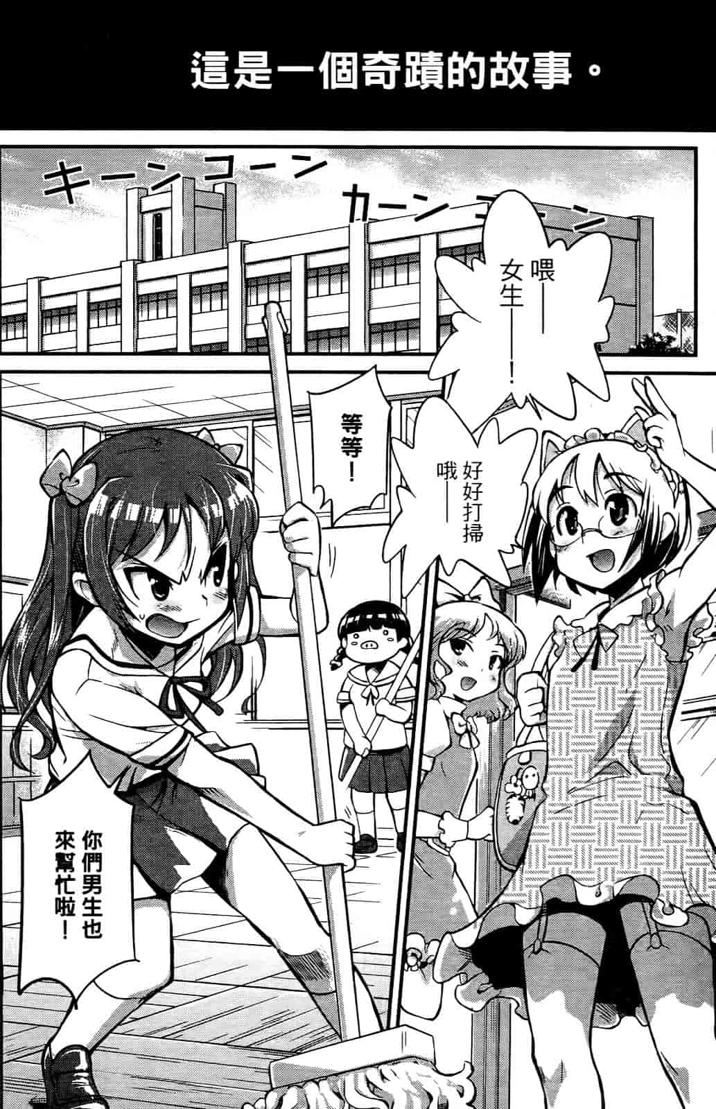 [おりもとみまな] 性なる嘘つき おりもとみまな『チェンジH』短編集_第8集
