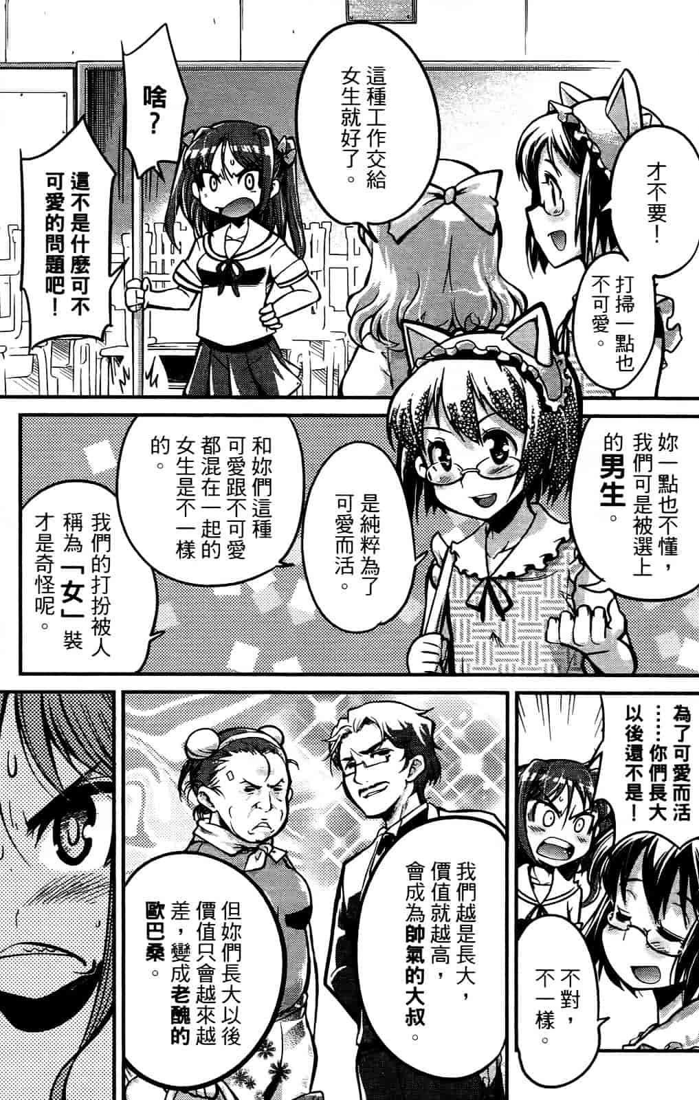 [おりもとみまな] 性なる嘘つき おりもとみまな『チェンジH』短編集_第8集