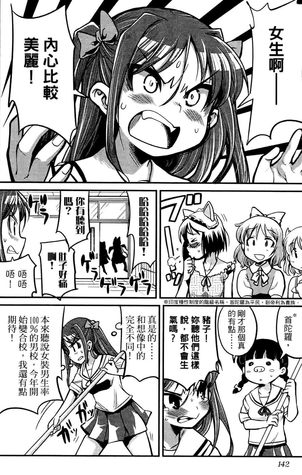 [おりもとみまな] 性なる嘘つき おりもとみまな『チェンジH』短編集_第8集