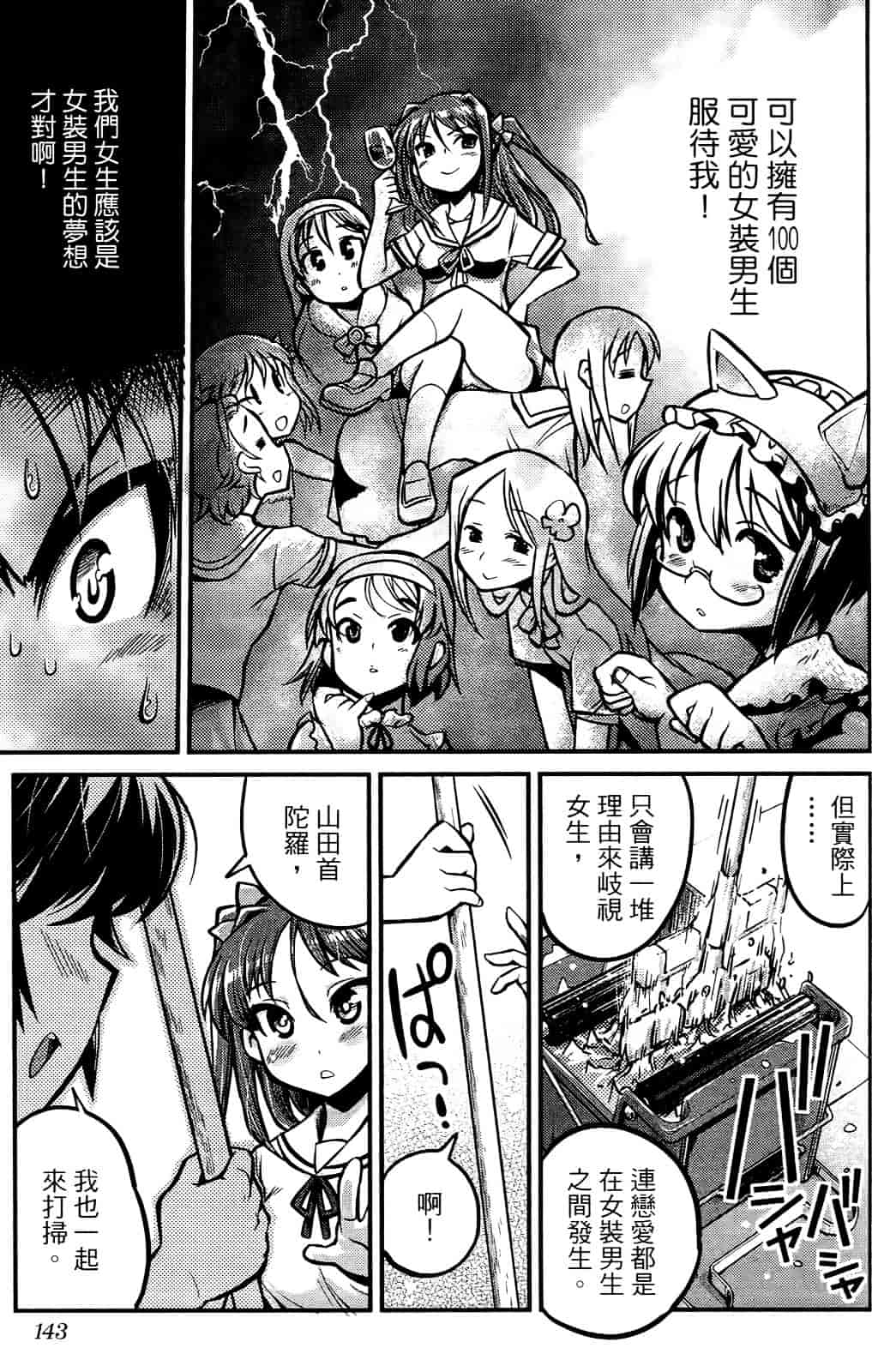 [おりもとみまな] 性なる嘘つき おりもとみまな『チェンジH』短編集_第8集