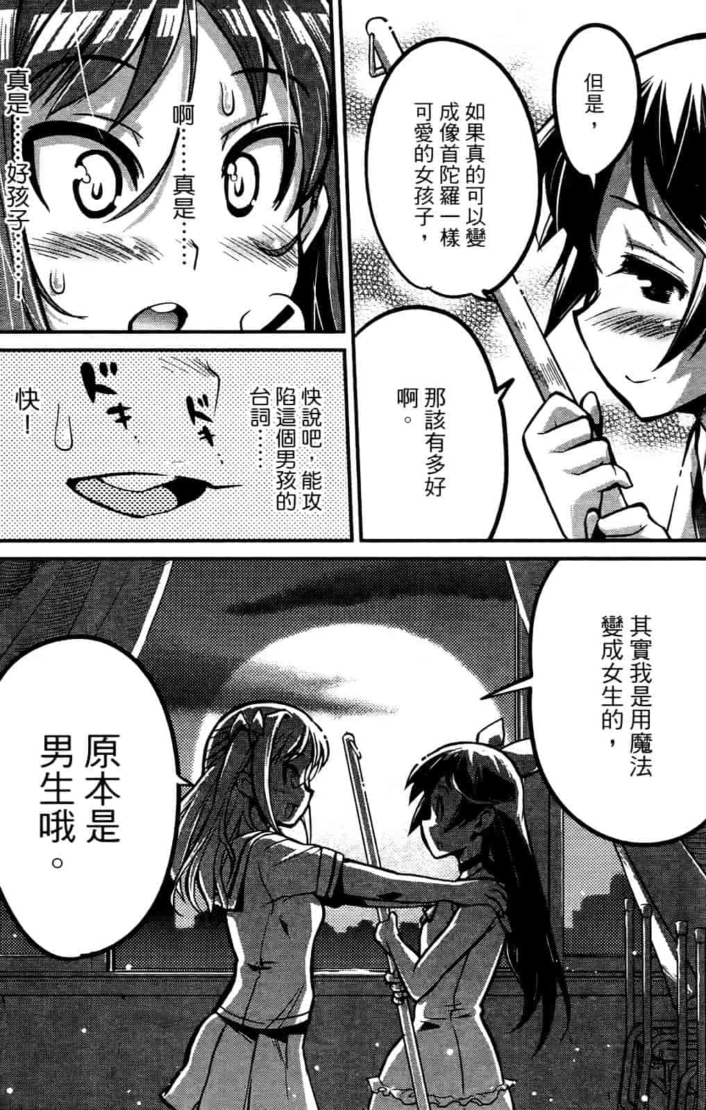 [おりもとみまな] 性なる嘘つき おりもとみまな『チェンジH』短編集_第8集