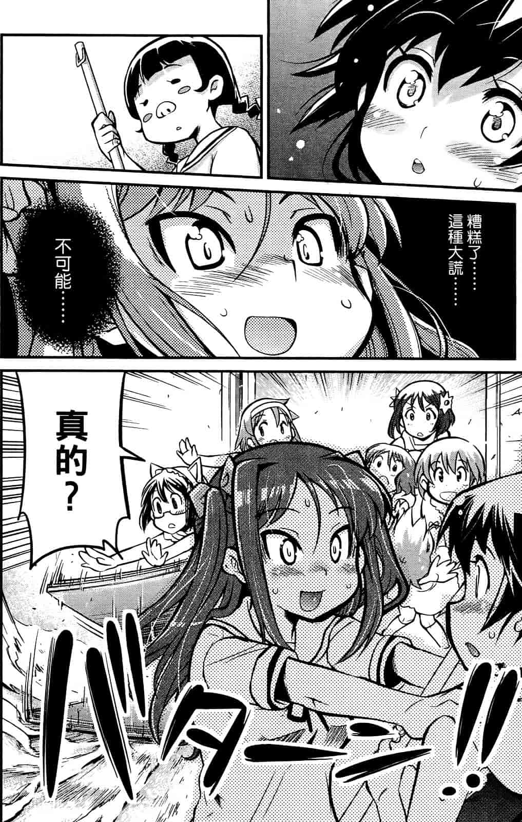 [おりもとみまな] 性なる嘘つき おりもとみまな『チェンジH』短編集_第8集