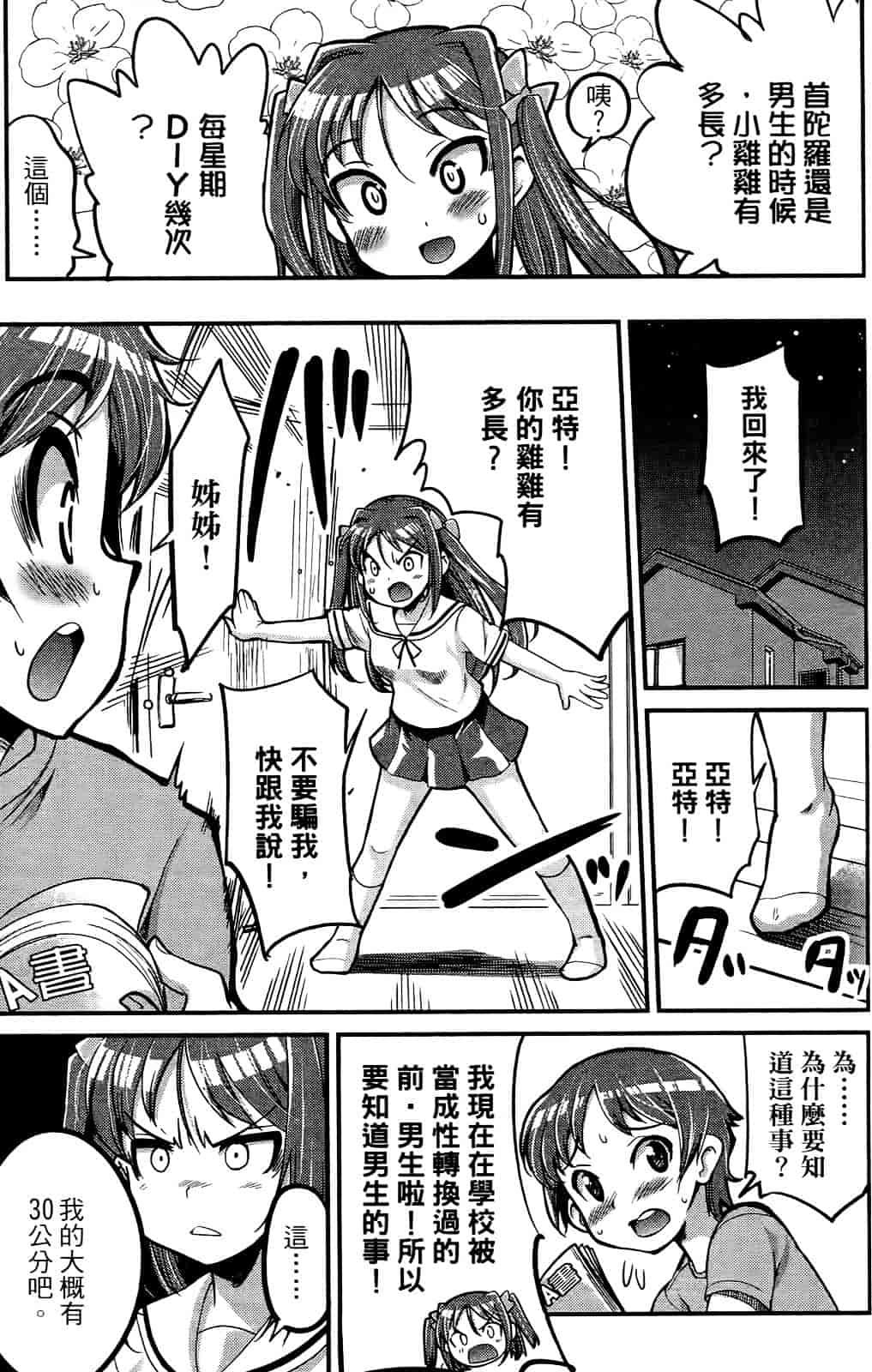 [おりもとみまな] 性なる嘘つき おりもとみまな『チェンジH』短編集_第8集