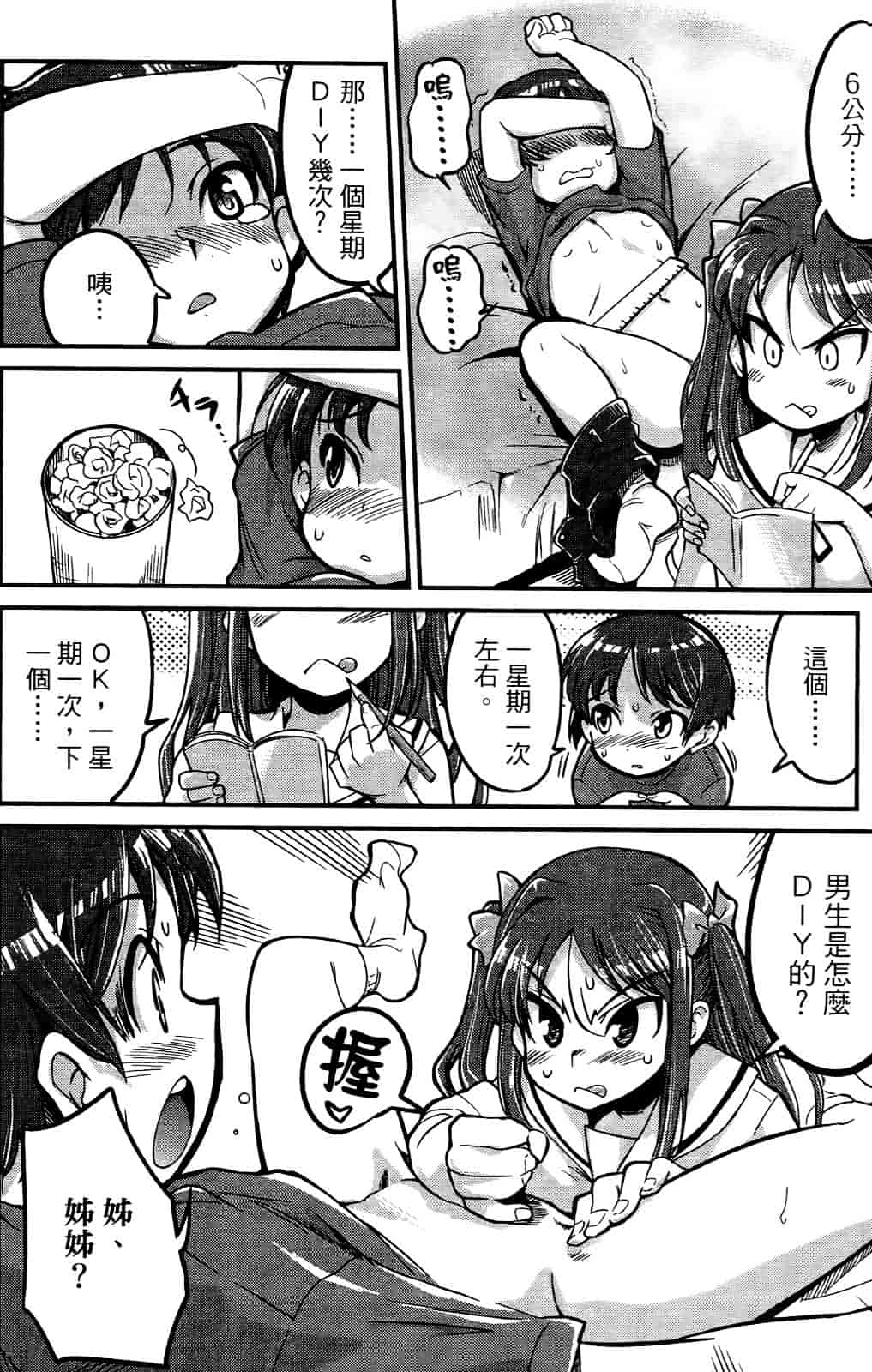 [おりもとみまな] 性なる嘘つき おりもとみまな『チェンジH』短編集_第8集