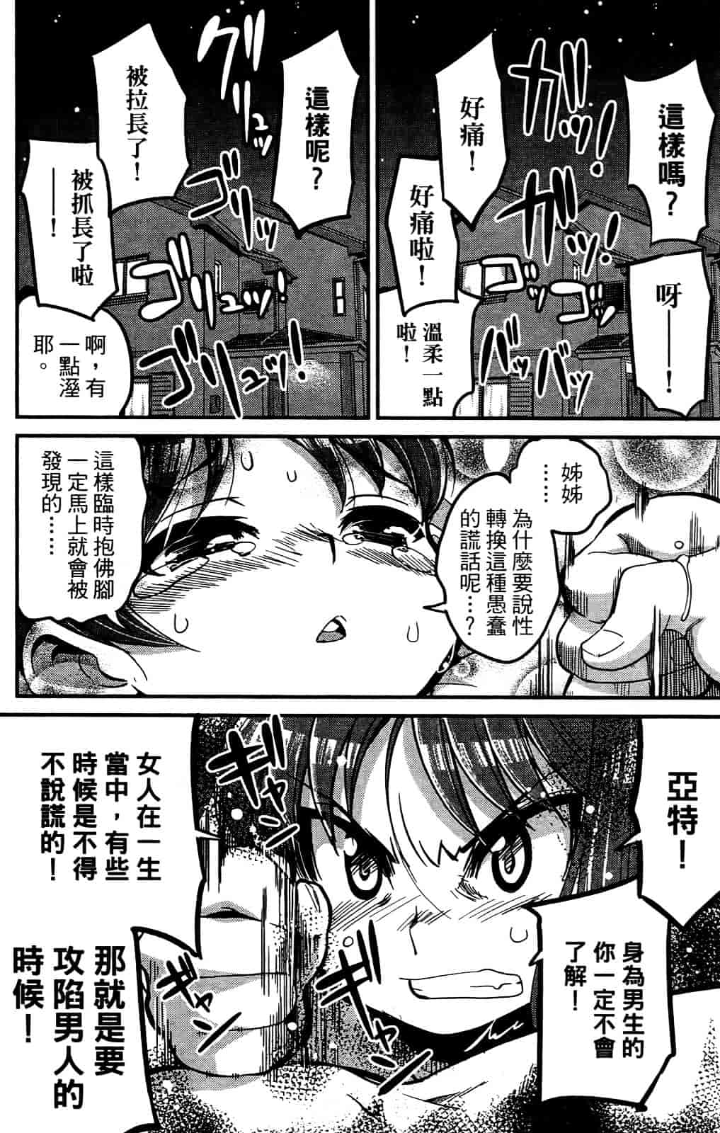 [おりもとみまな] 性なる嘘つき おりもとみまな『チェンジH』短編集_第8集