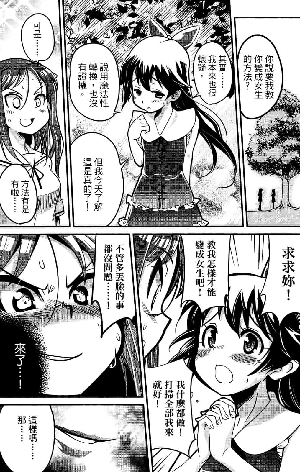 [おりもとみまな] 性なる嘘つき おりもとみまな『チェンジH』短編集_第8集