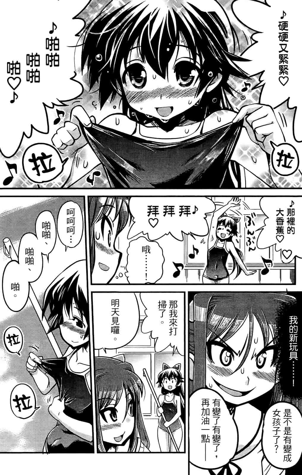 [おりもとみまな] 性なる嘘つき おりもとみまな『チェンジH』短編集_第8集