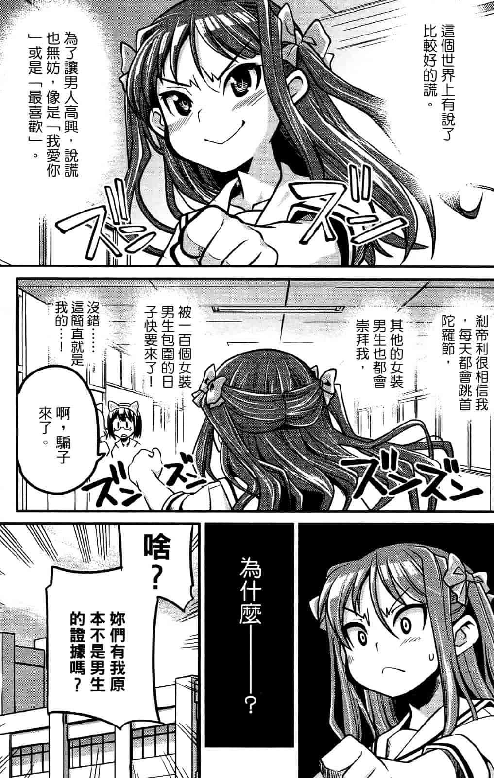 [おりもとみまな] 性なる嘘つき おりもとみまな『チェンジH』短編集_第8集