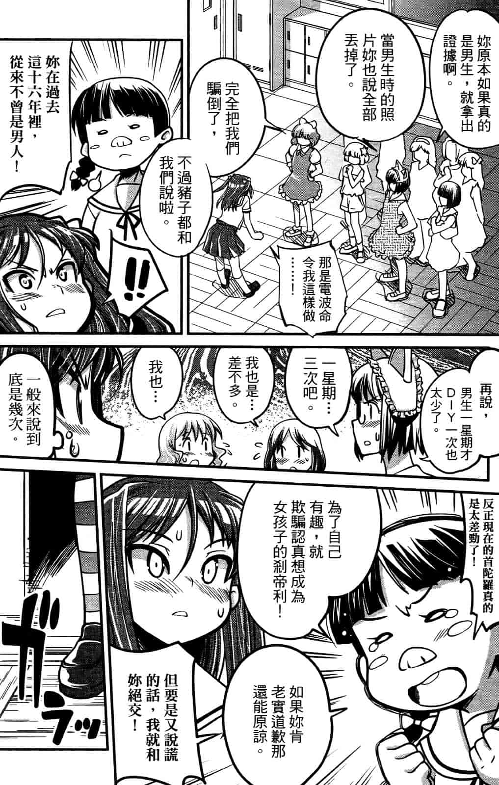 [おりもとみまな] 性なる嘘つき おりもとみまな『チェンジH』短編集_第8集