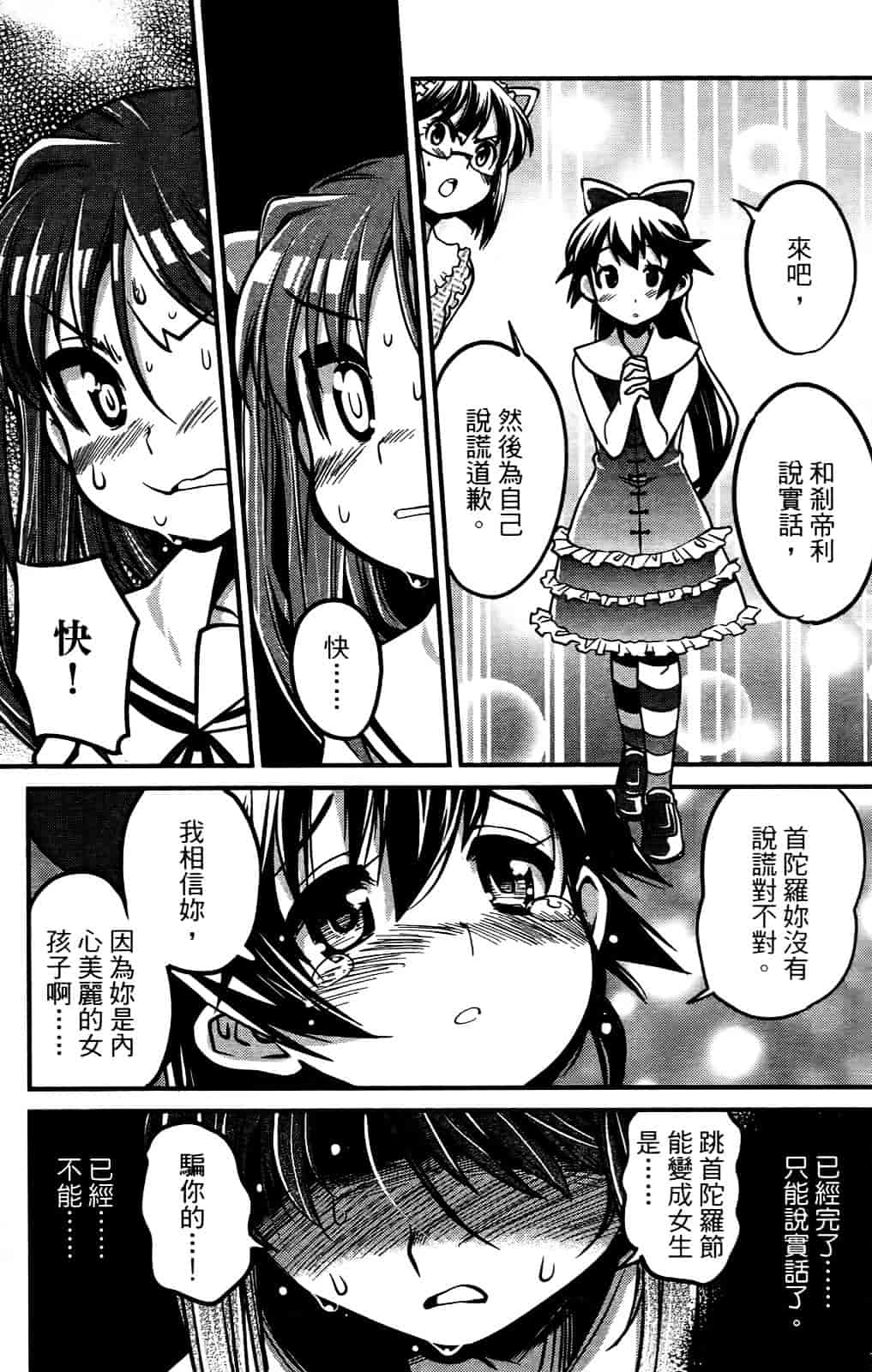 [おりもとみまな] 性なる嘘つき おりもとみまな『チェンジH』短編集_第8集