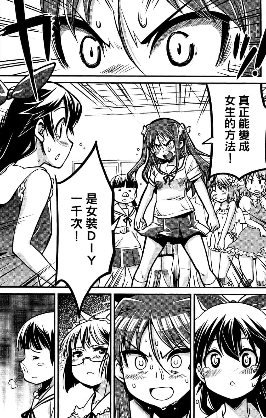 [おりもとみまな] 性なる嘘つき おりもとみまな『チェンジH』短編集_第8集