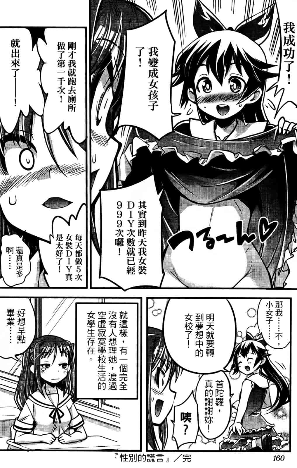 [おりもとみまな] 性なる嘘つき おりもとみまな『チェンジH』短編集_第9集