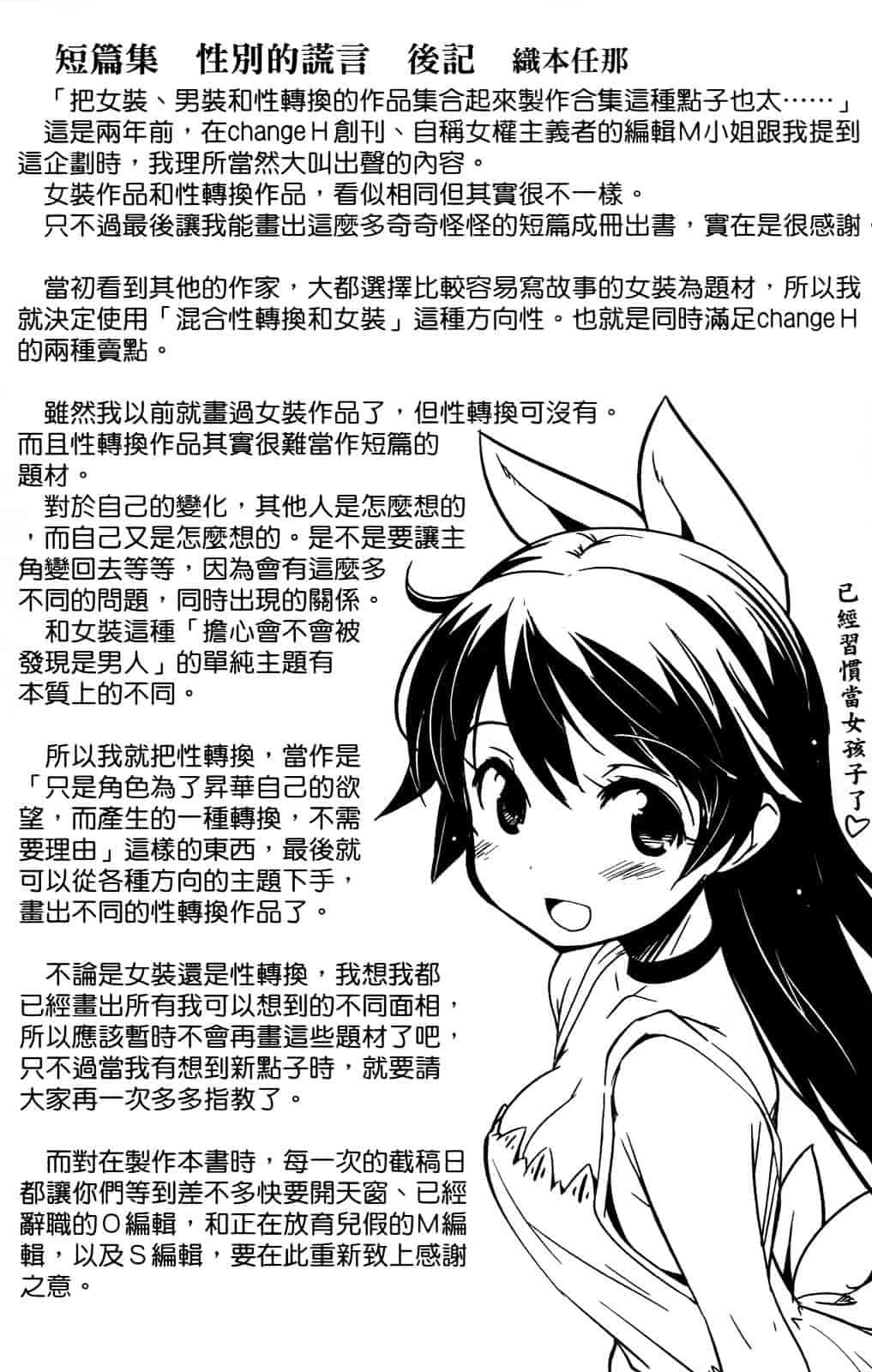 [おりもとみまな] 性なる嘘つき おりもとみまな『チェンジH』短編集_第9集