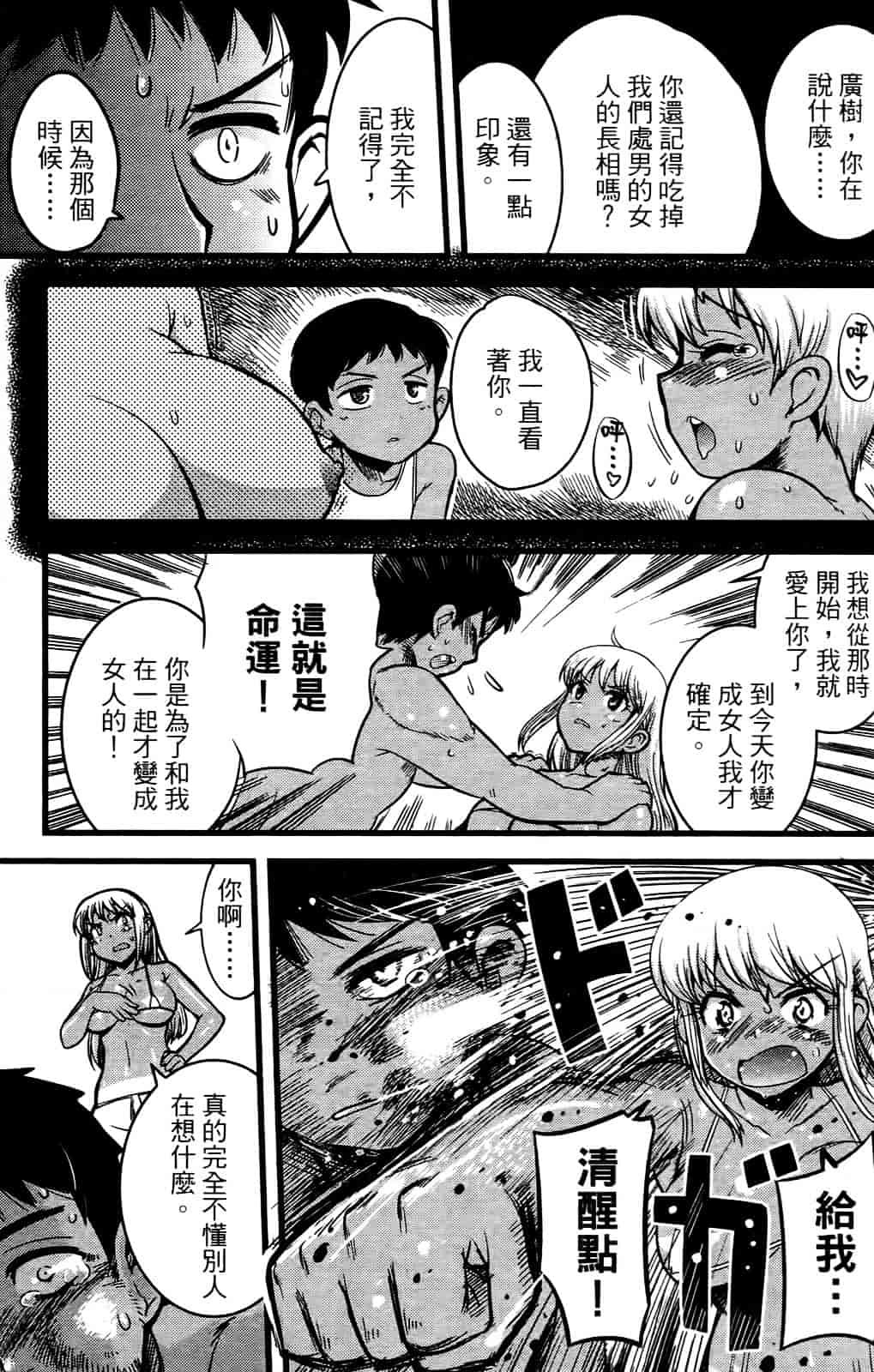 [おりもとみまな] 性なる嘘つき おりもとみまな『チェンジH』短編集_第2集