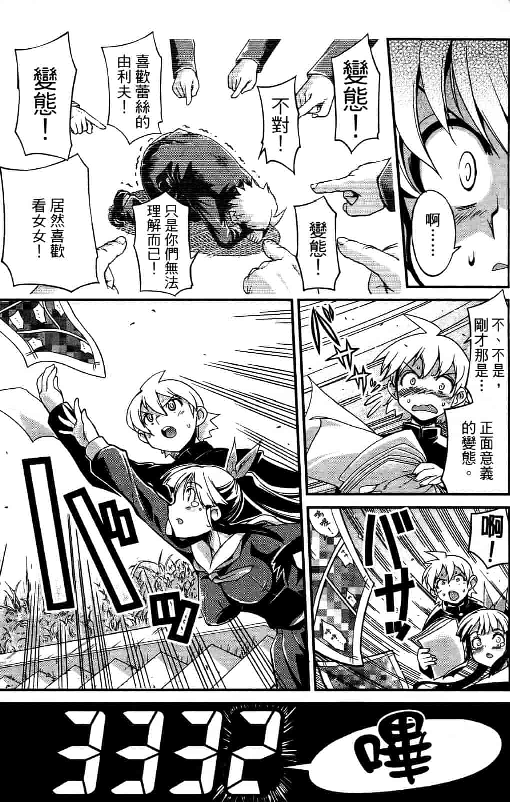 [おりもとみまな] 性なる嘘つき おりもとみまな『チェンジH』短編集_第2集