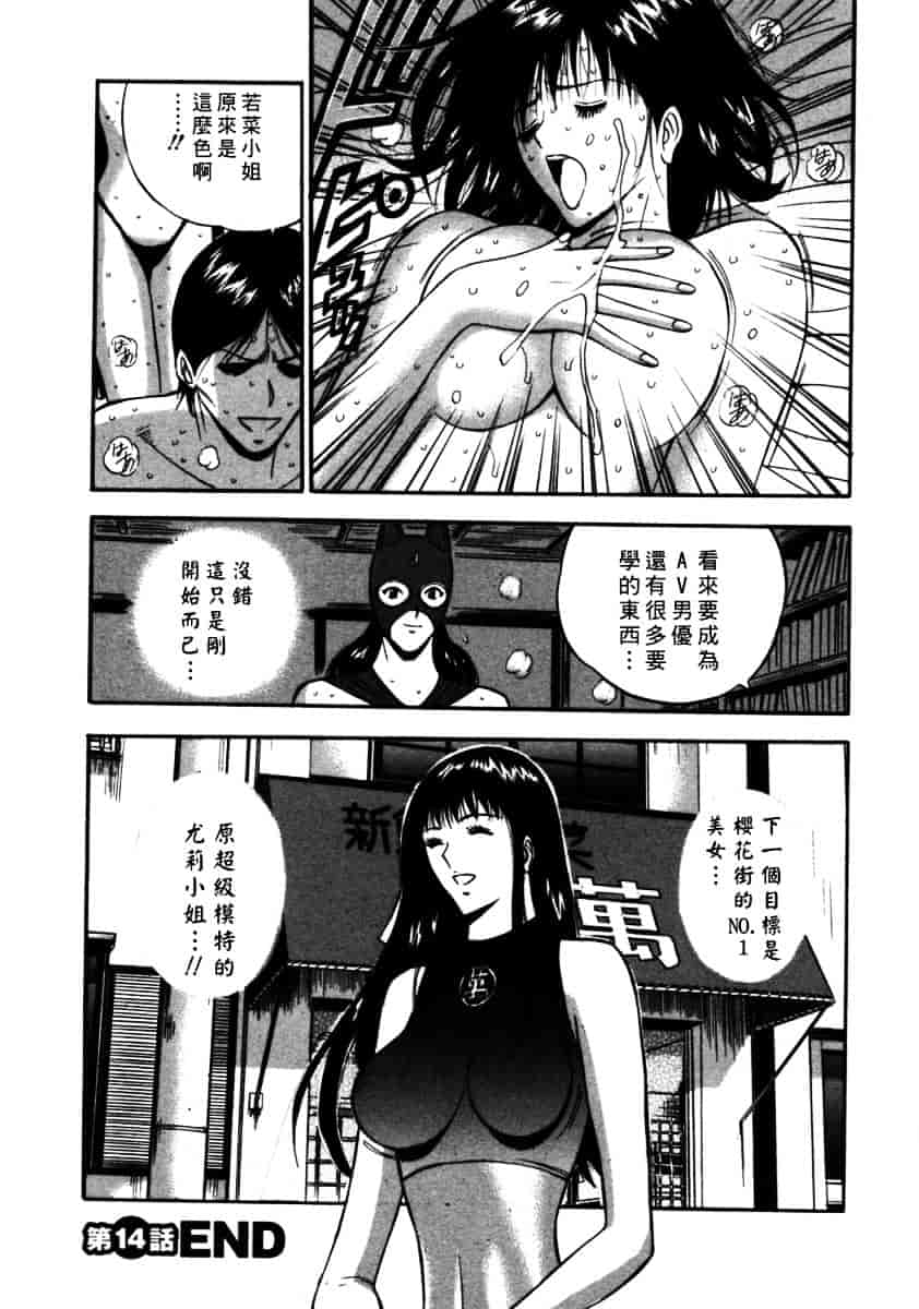 [ながしま超助] 桜通りの女神 第02巻_第3集
