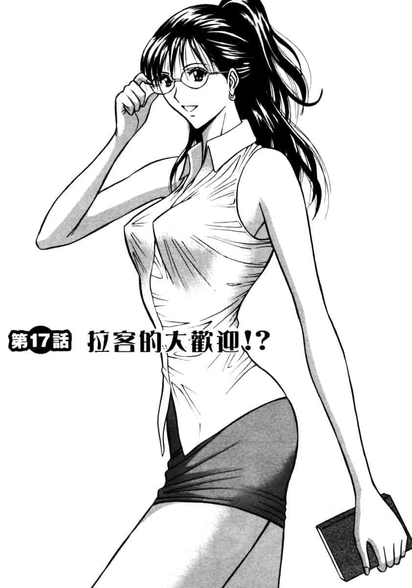 [ながしま超助] 桜通りの女神 第02巻_第8集