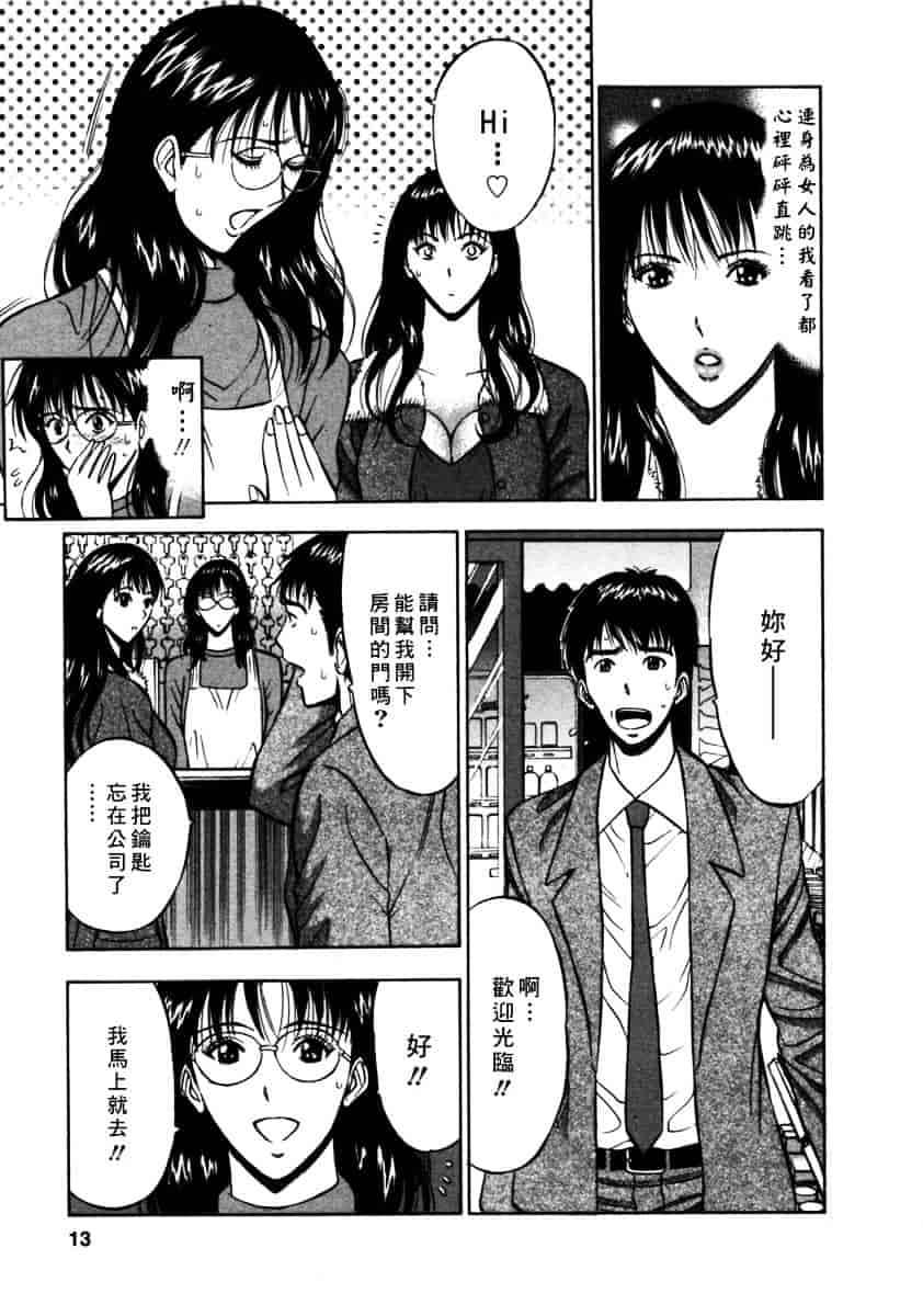 [ながしま超助] 桜通りの女神 第02巻_第1集