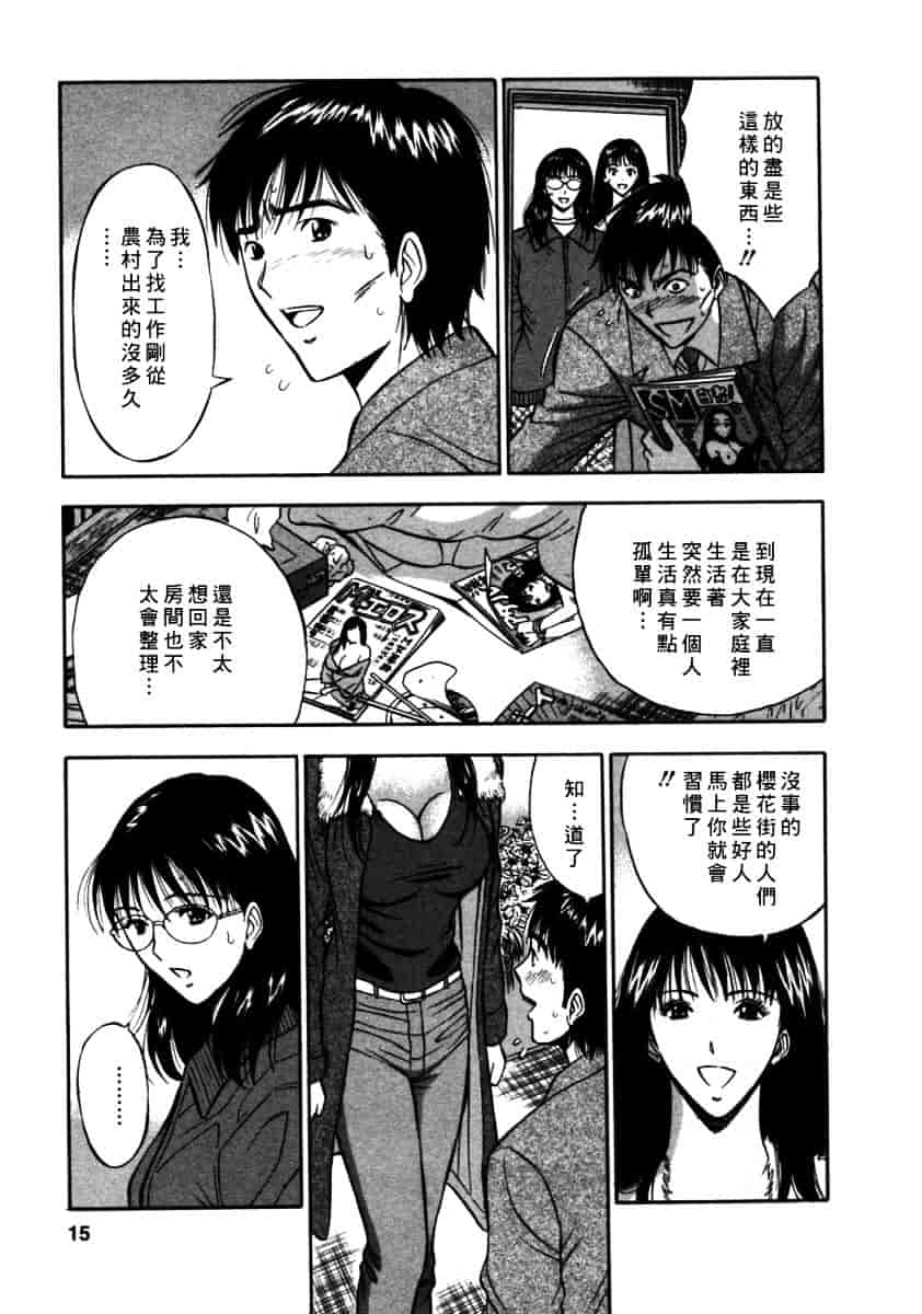 [ながしま超助] 桜通りの女神 第02巻_第1集
