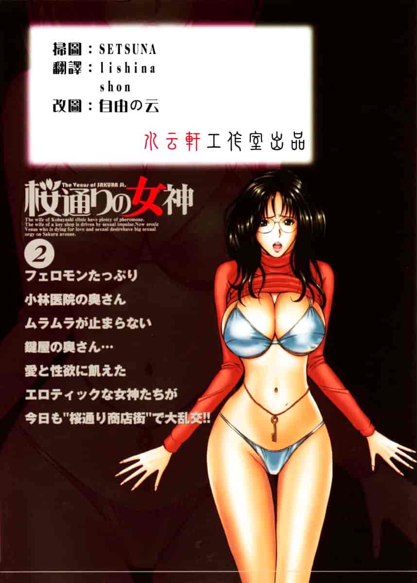 [ながしま超助] 桜通りの女神 第02巻_第1集