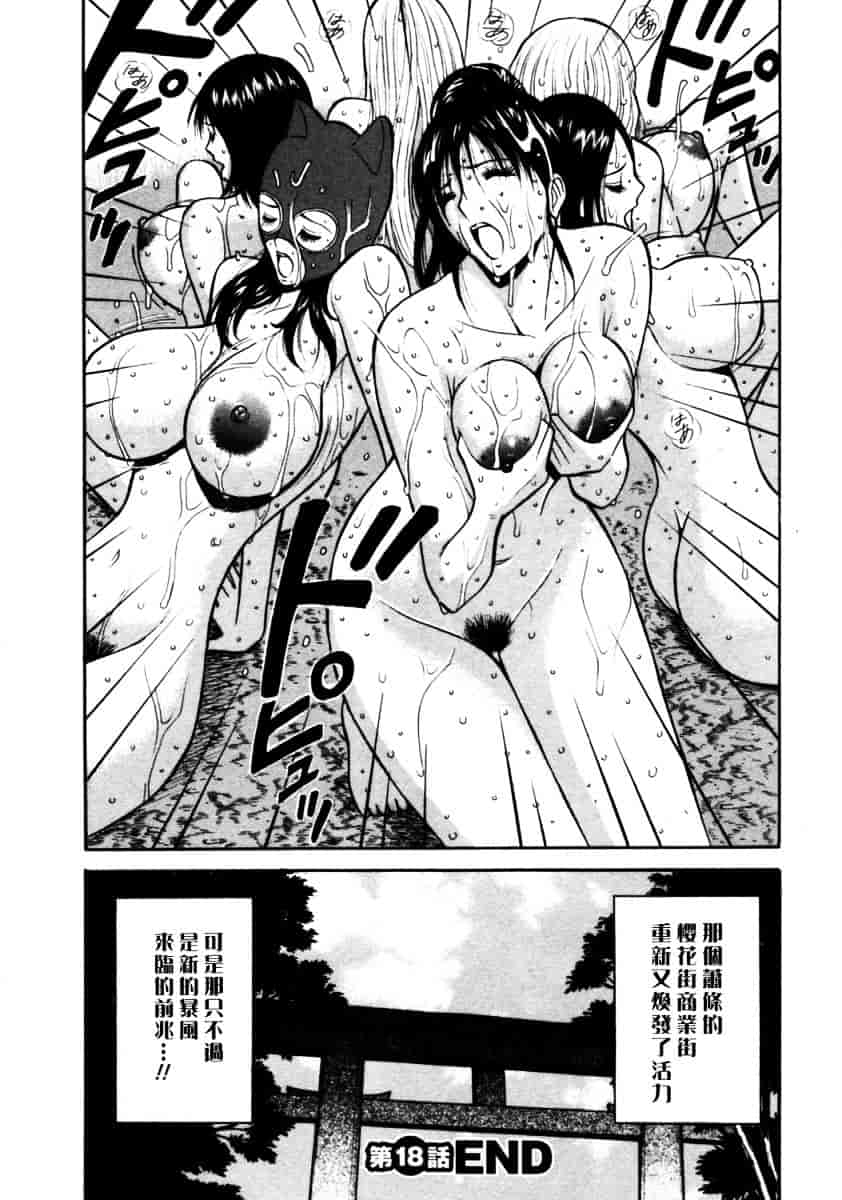 [ながしま超助] 桜通りの女神 第02巻_第11集