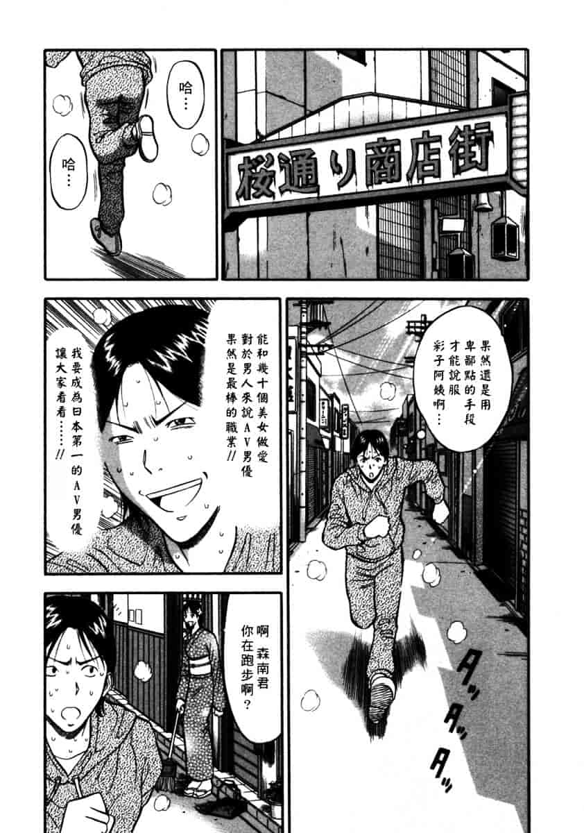[ながしま超助] 桜通りの女神 第02巻_第3集