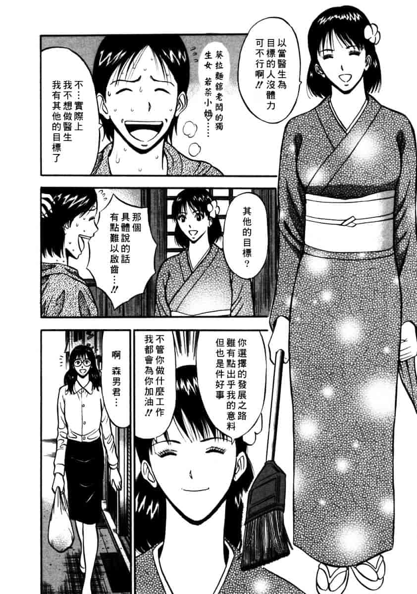 [ながしま超助] 桜通りの女神 第02巻_第3集