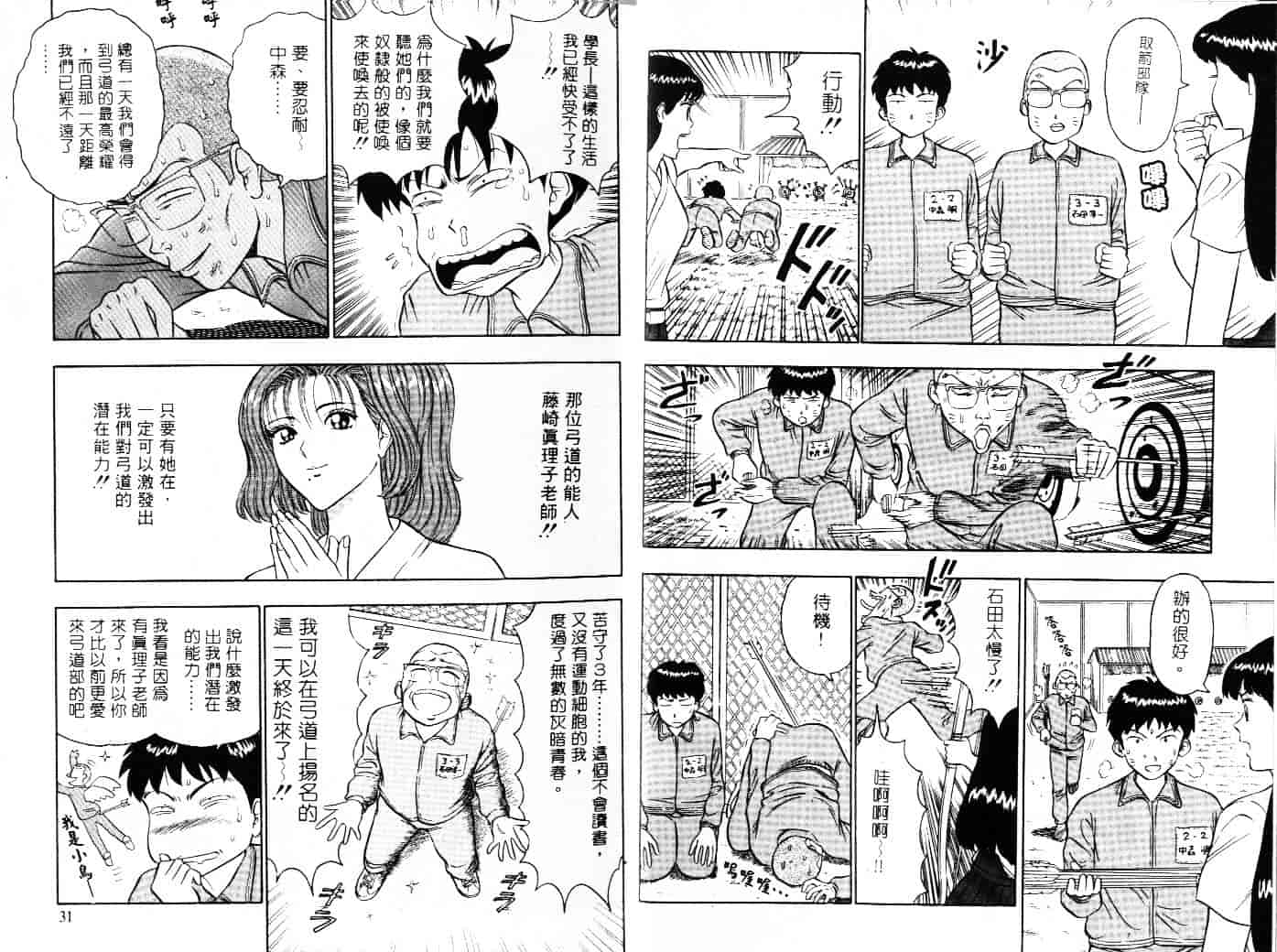 [ながしま超助] 爆射弓道MEN 1_第1集