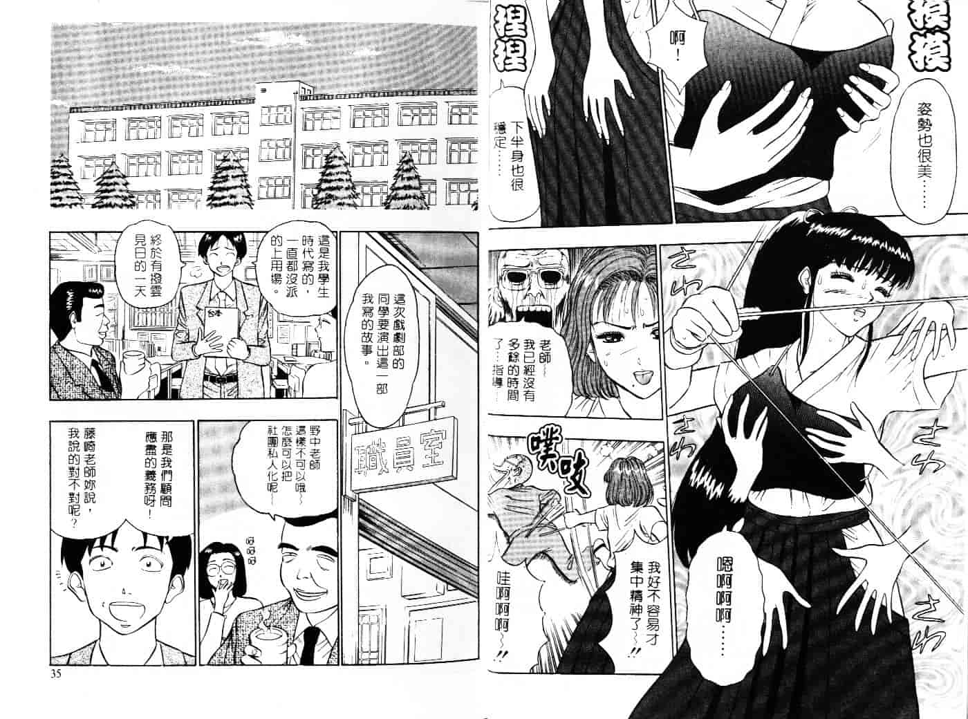 [ながしま超助] 爆射弓道MEN 1_第1集