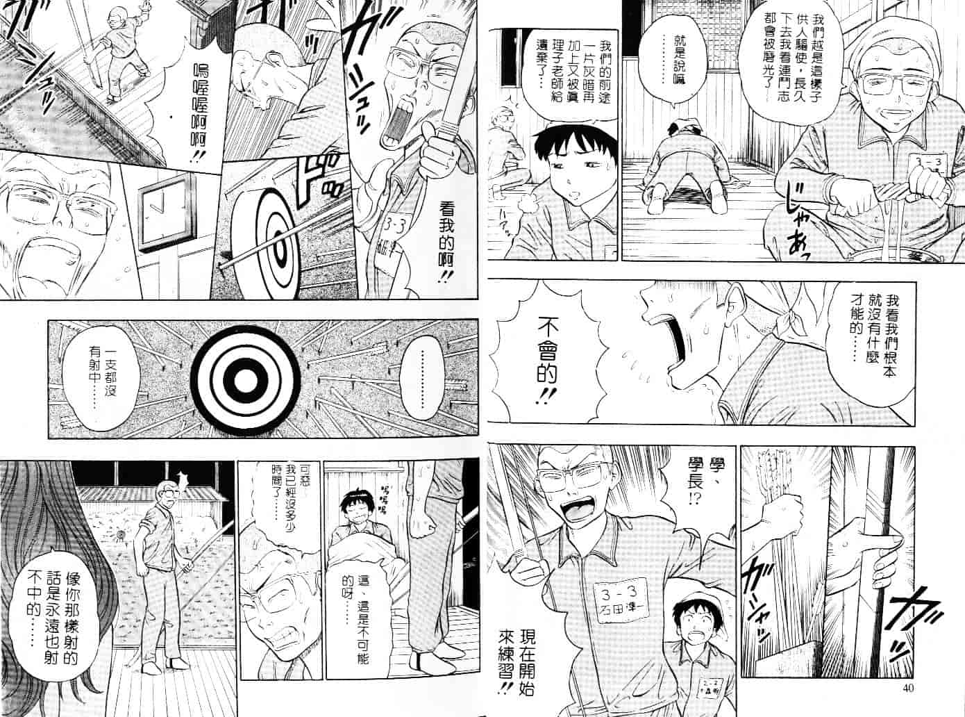 [ながしま超助] 爆射弓道MEN 1_第1集