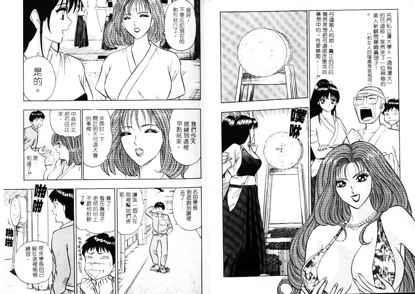 [ながしま超助] 爆射弓道MEN 1_第1集