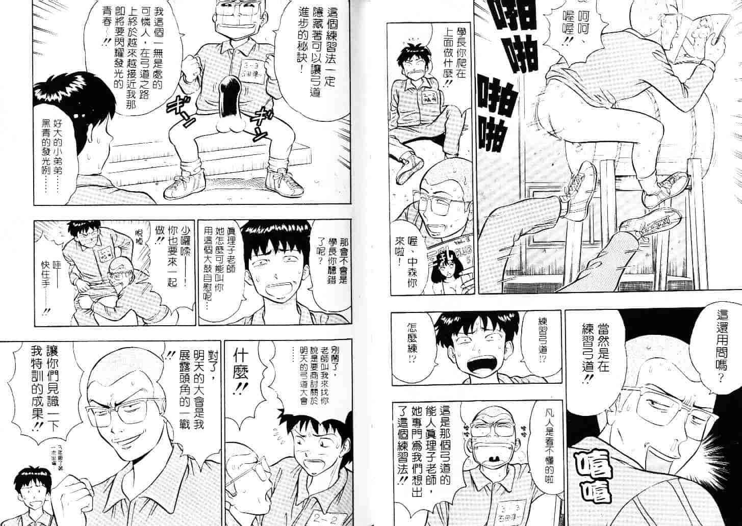 [ながしま超助] 爆射弓道MEN 1_第1集