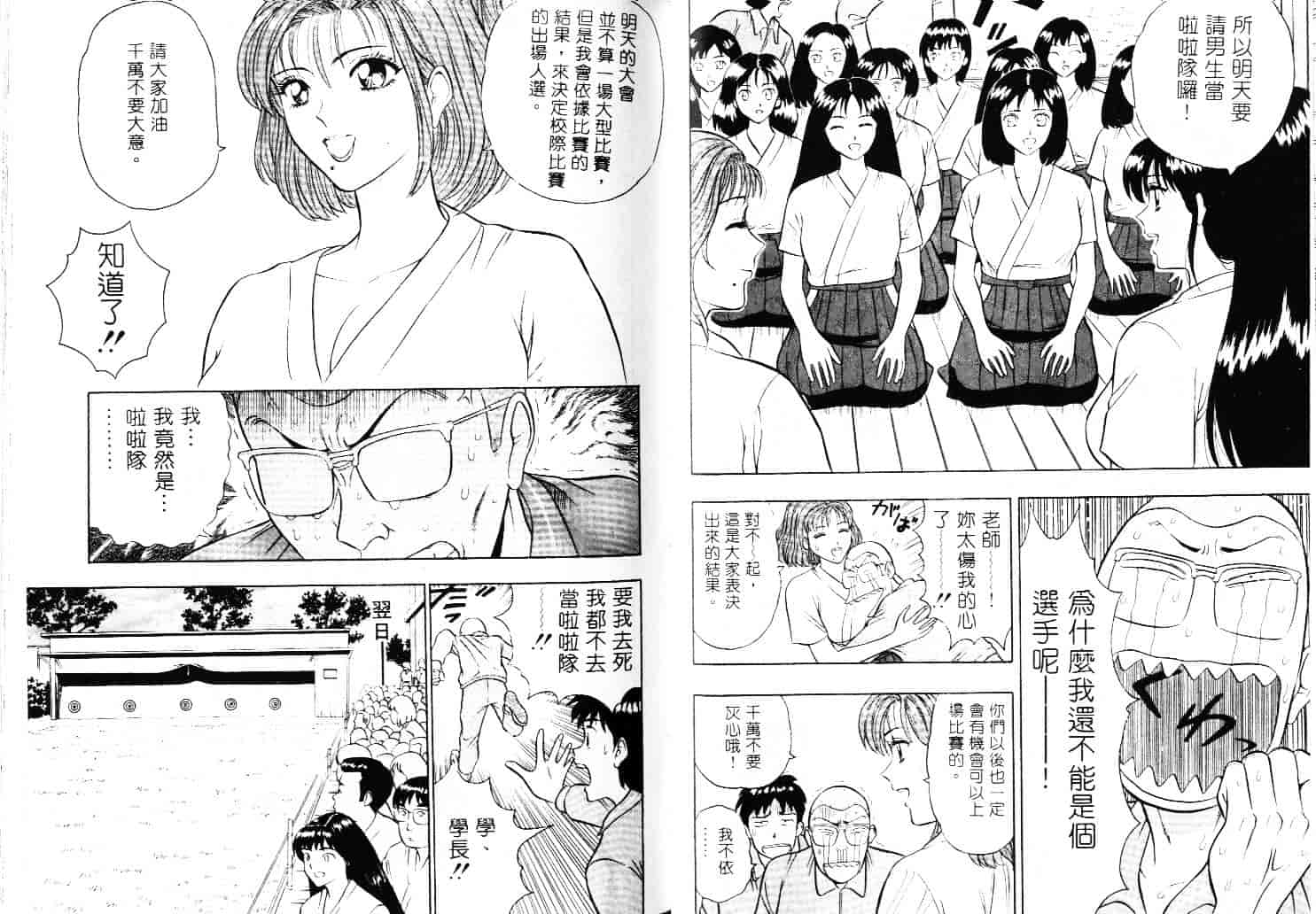 [ながしま超助] 爆射弓道MEN 1_第1集