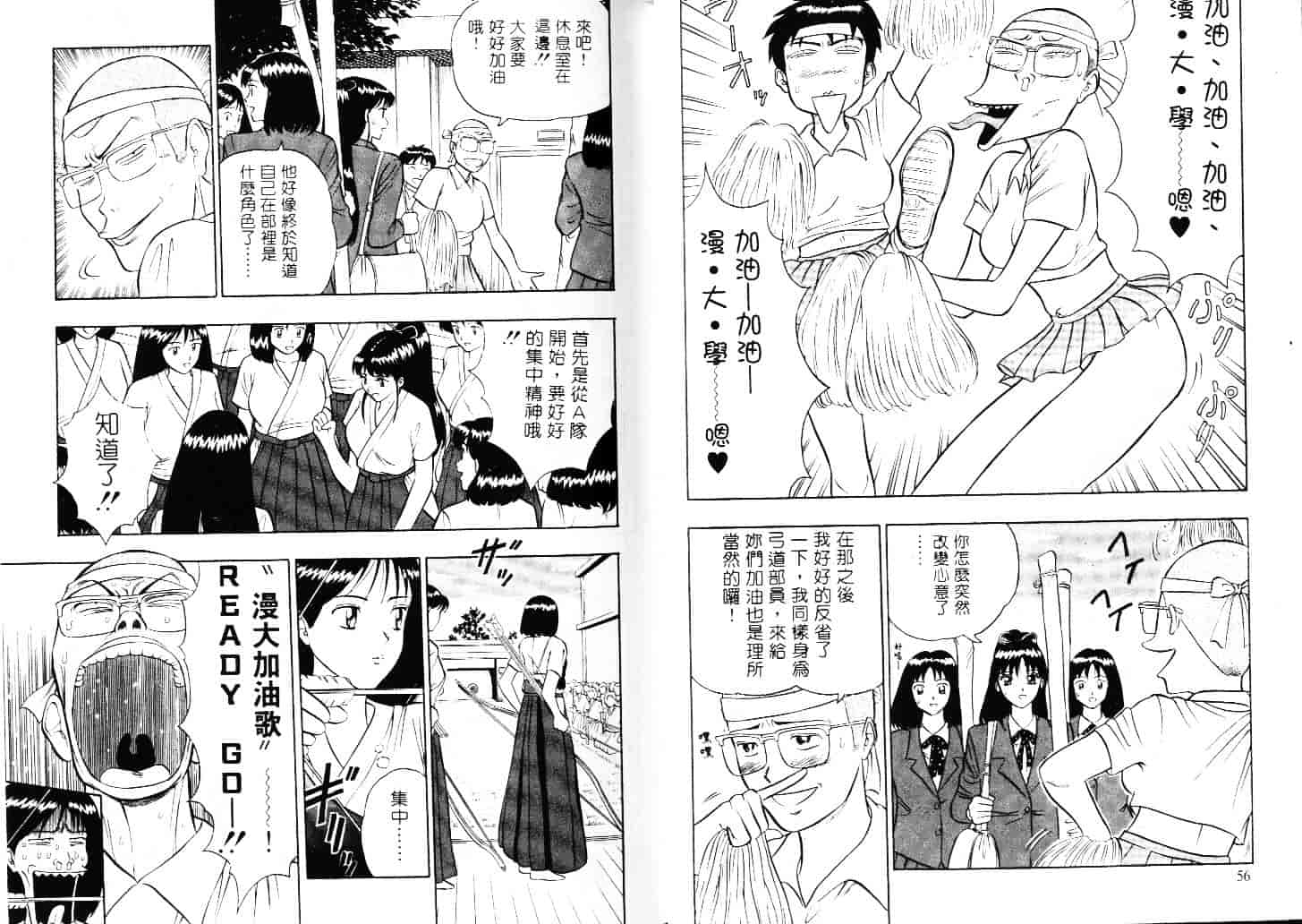 [ながしま超助] 爆射弓道MEN 1_第1集
