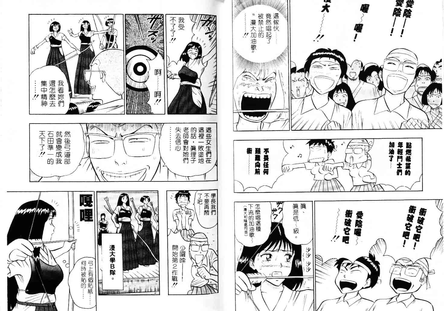 [ながしま超助] 爆射弓道MEN 1_第1集