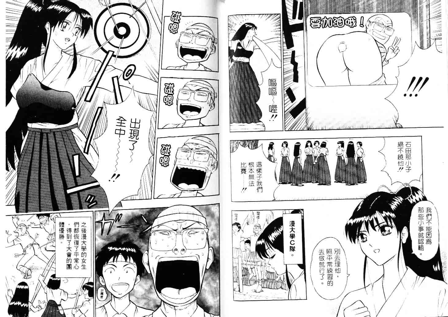 [ながしま超助] 爆射弓道MEN 1_第1集