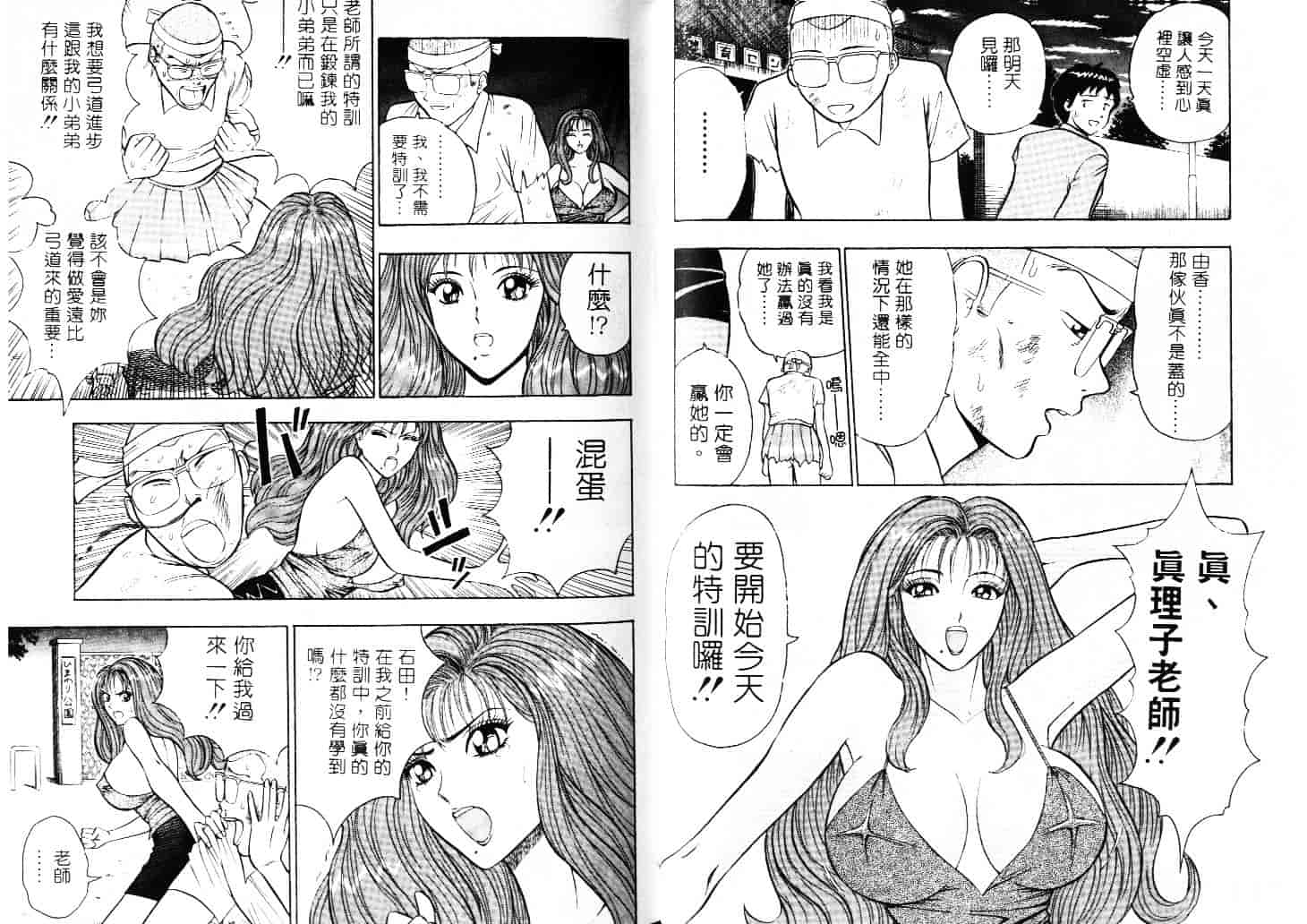[ながしま超助] 爆射弓道MEN 1_第1集
