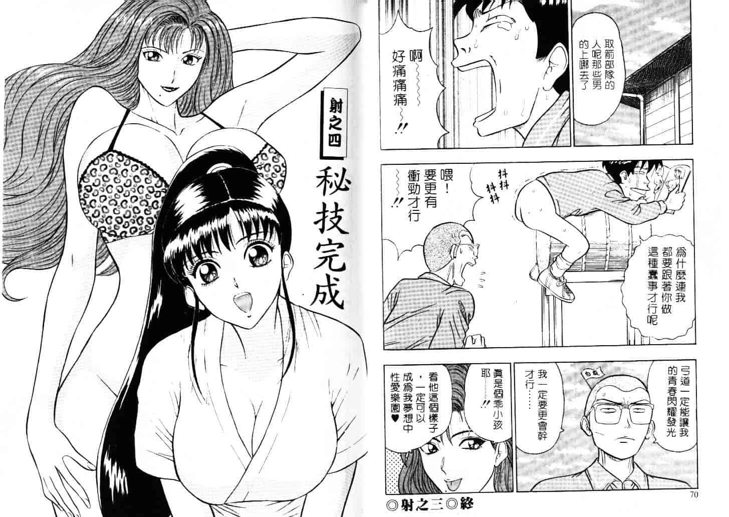 [ながしま超助] 爆射弓道MEN 1_第1集
