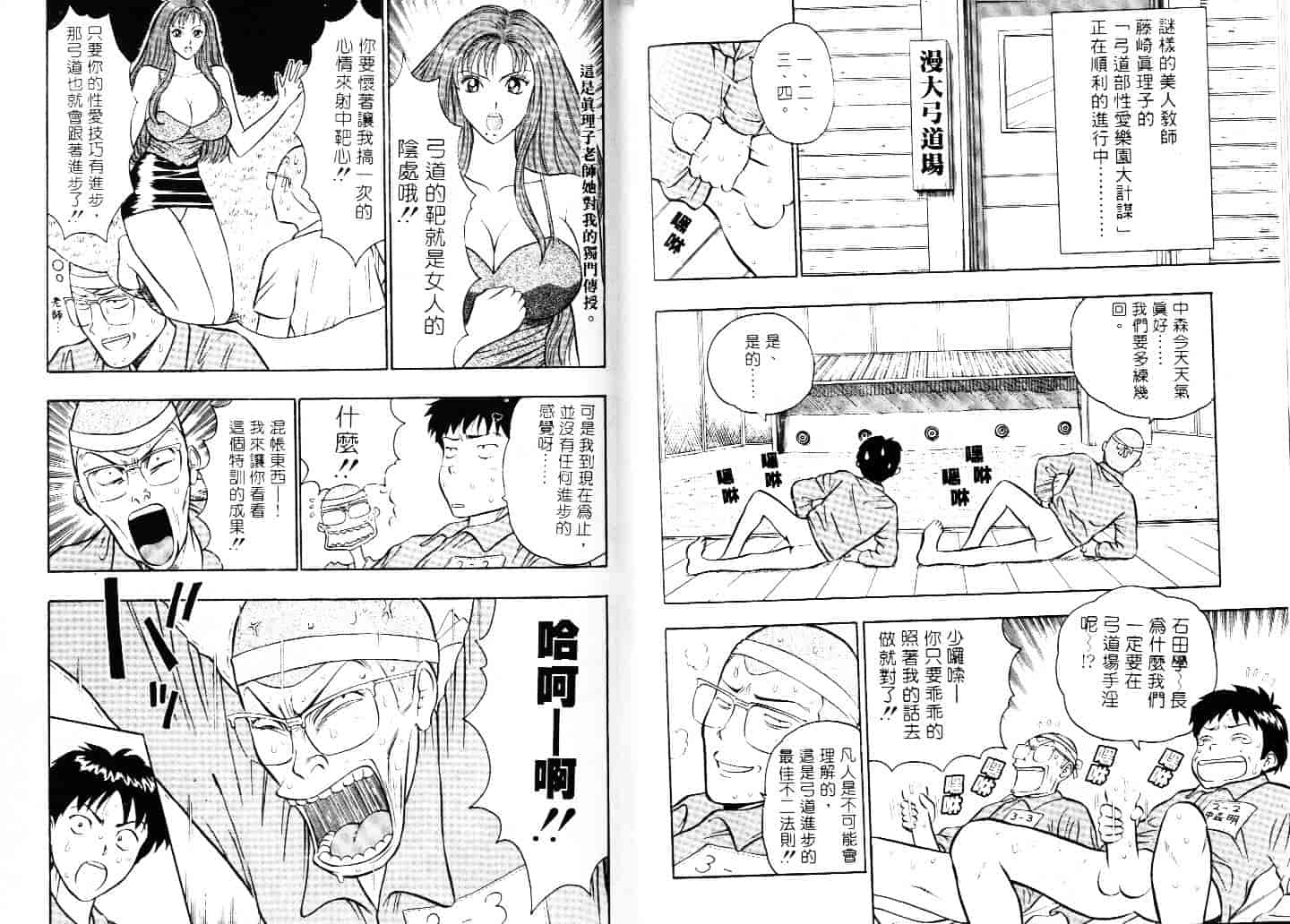[ながしま超助] 爆射弓道MEN 1_第1集