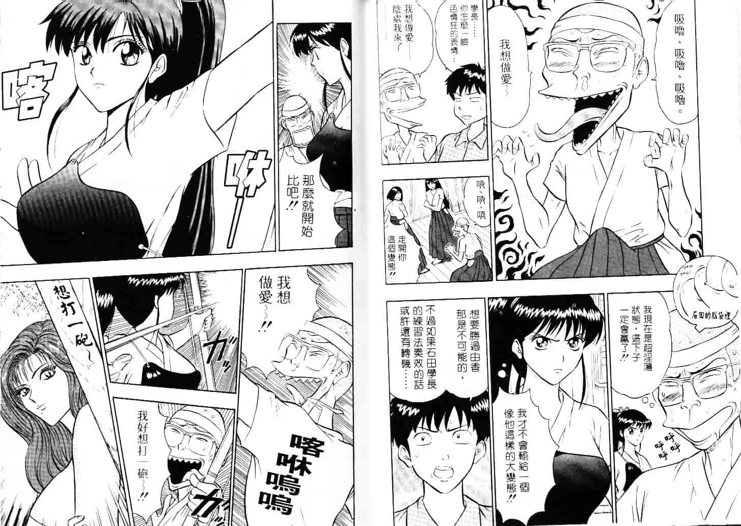 [ながしま超助] 爆射弓道MEN 1_第1集