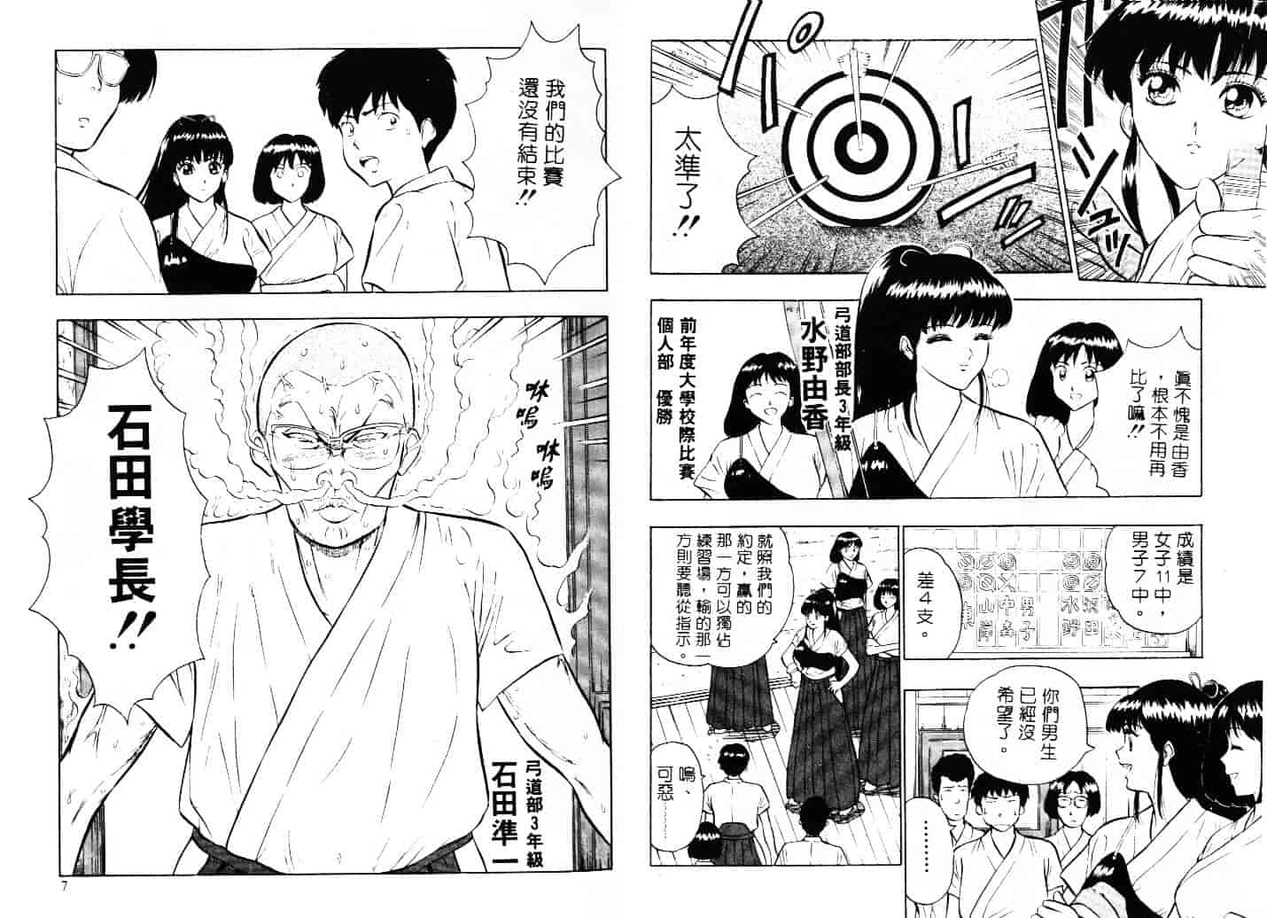 [ながしま超助] 爆射弓道MEN 1_第1集