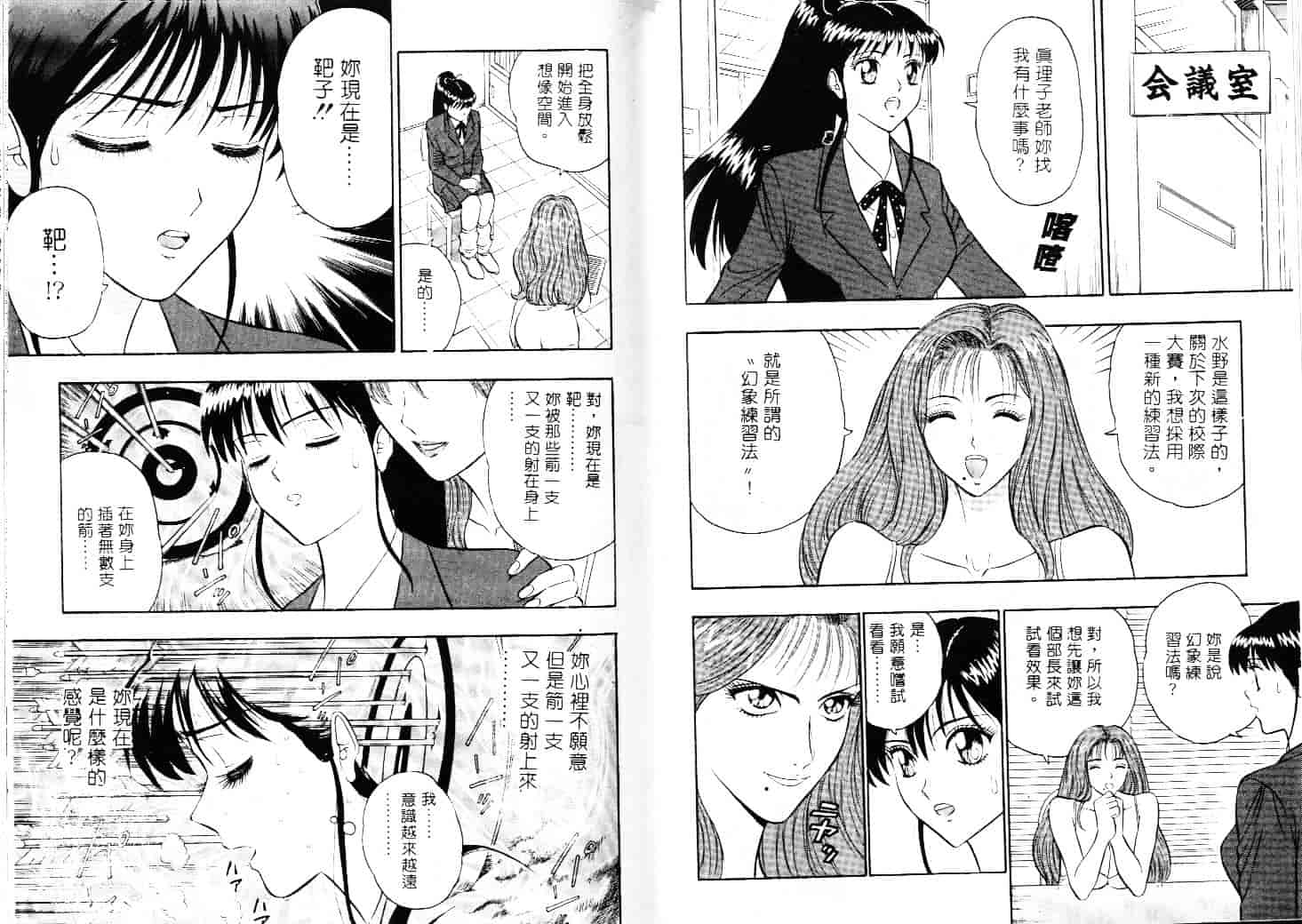 [ながしま超助] 爆射弓道MEN 1_第2集