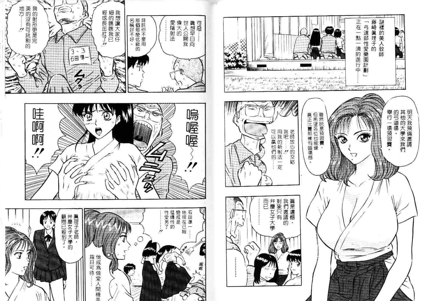 [ながしま超助] 爆射弓道MEN 1_第2集