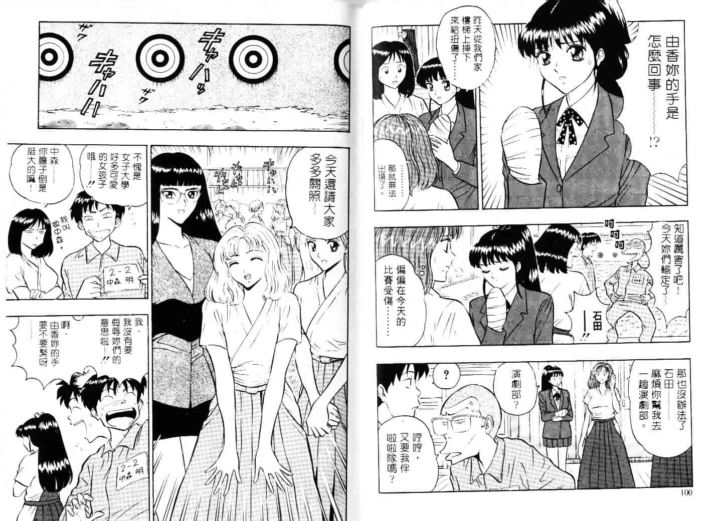 [ながしま超助] 爆射弓道MEN 1_第2集