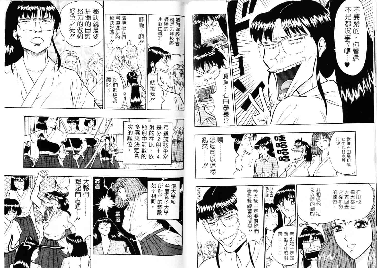 [ながしま超助] 爆射弓道MEN 1_第2集